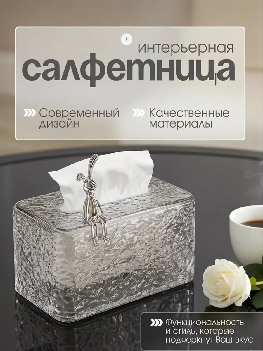 Салфетница на стол интерьерная стильная с зайцем