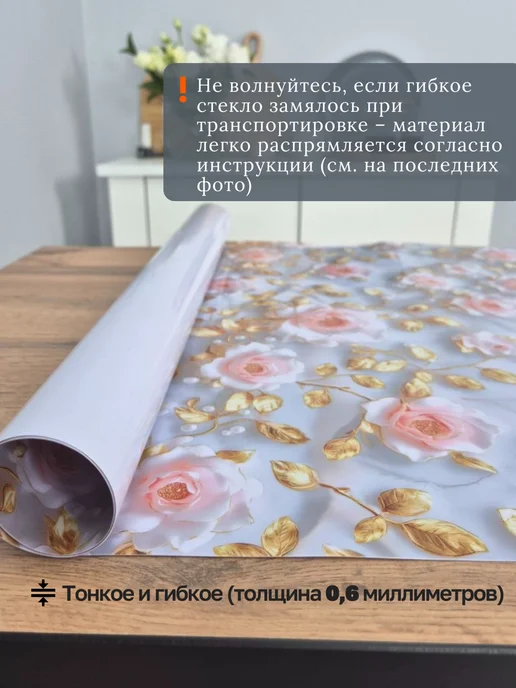 Interierro Гибкое стекло на стол с рисунком 60х120, 60x80, фото 4