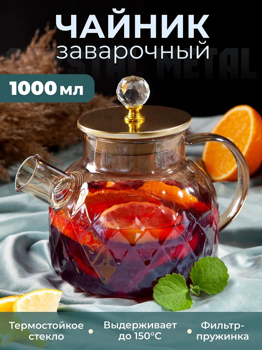 Чайник заварочный стеклянный