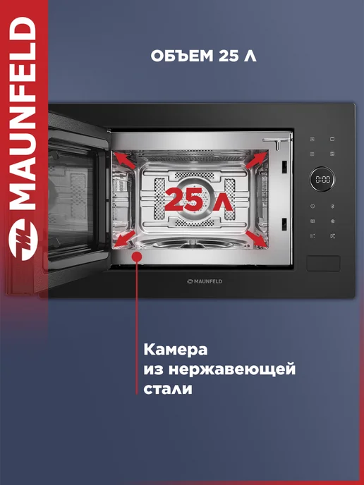 Maunfeld Встраиваемая микроволновая печь XBMO252GB Matt, 25 л, 900 Вт, черный, фото 3