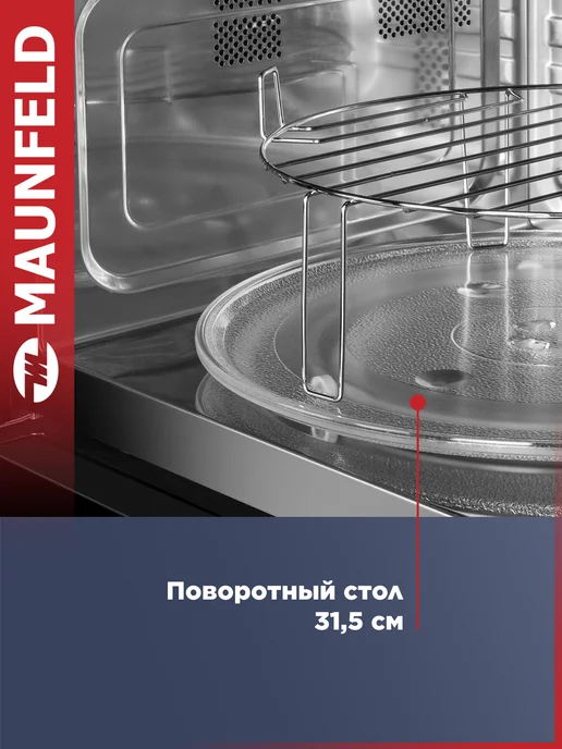 Maunfeld Встраиваемая микроволновая печь XBMO252GB Matt, 25 л, 900 Вт, черный, фото 4