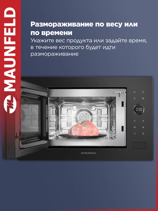 Maunfeld Встраиваемая микроволновая печь XBMO252GB Matt, 25 л, 900 Вт, черный, фото 7
