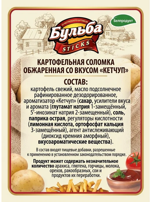 Бульба CHIPS Бульба Sticks Соломка,Кетчуп 5 пачек по 75 г, 75 г, 10 шт, фото 2