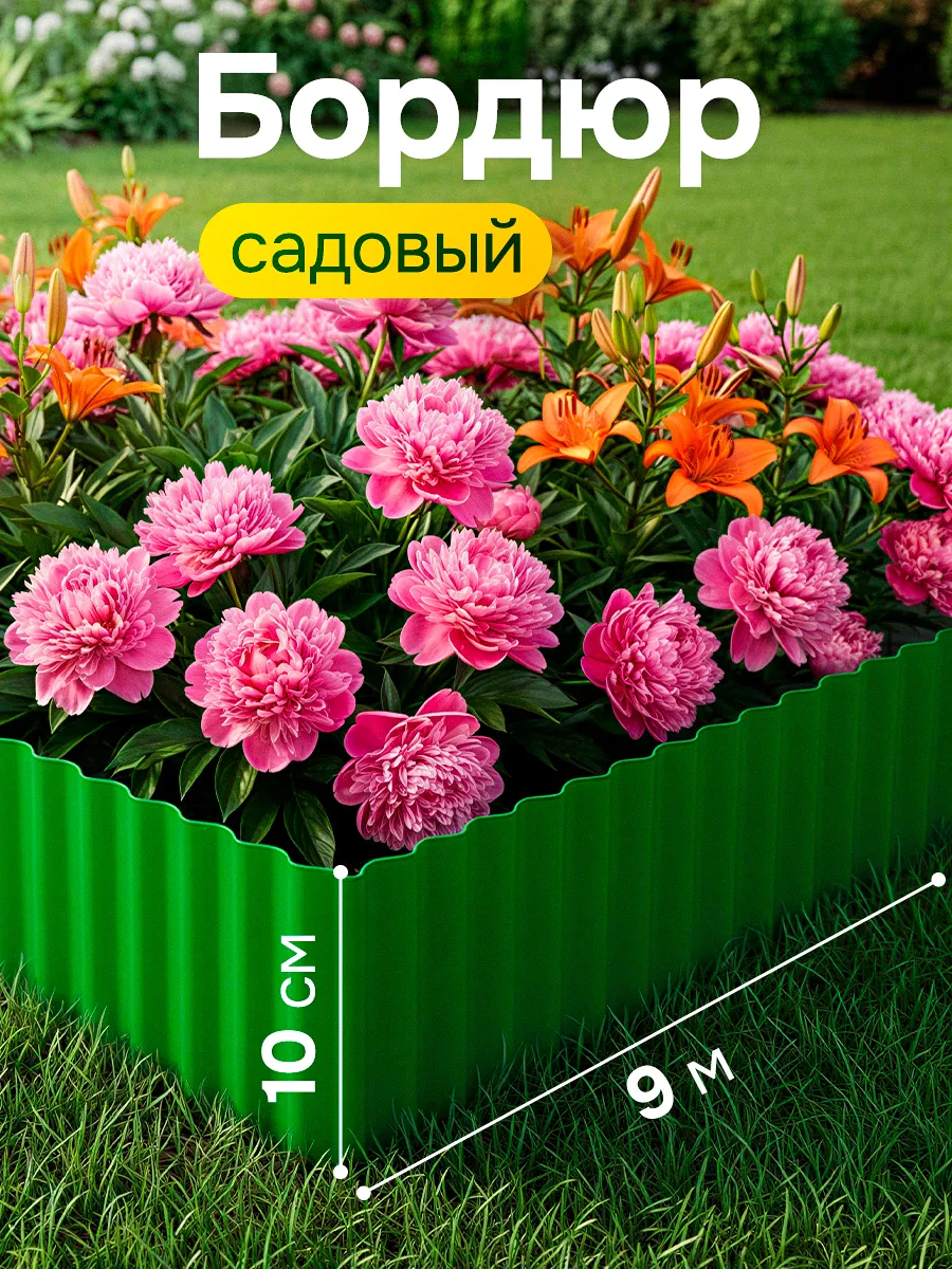 Бордюрная лента садовая