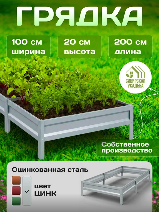 Сибирская Усадьба Грядка оцинкованная 1х2м, 2 м