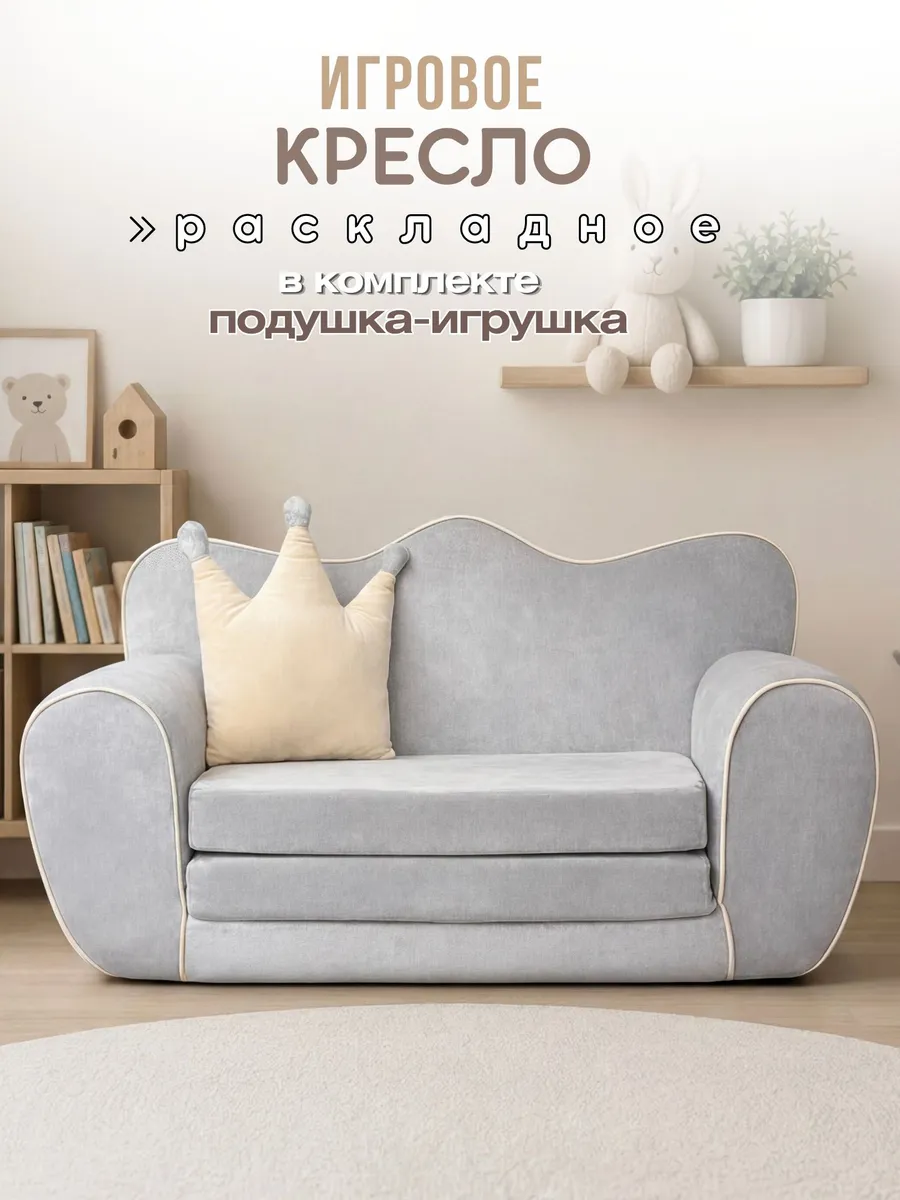 Кресло детское мягкое