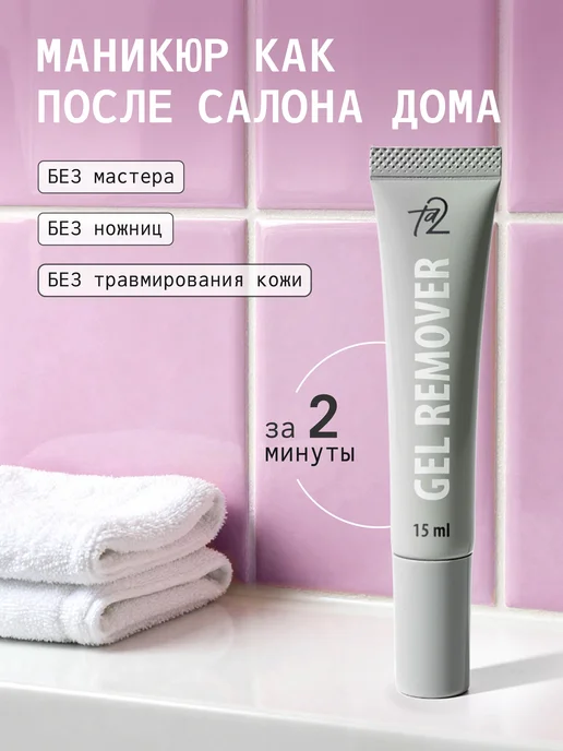 Ta2 Ремувер для удаления кутикулы домашний уход за ногтями, вариант, фото 7