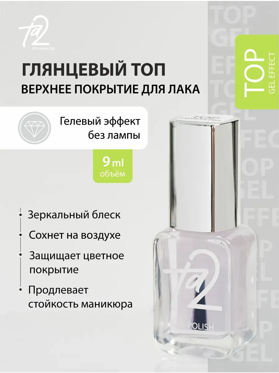 Стойкий топ для ногтей для обычного лака без лампы