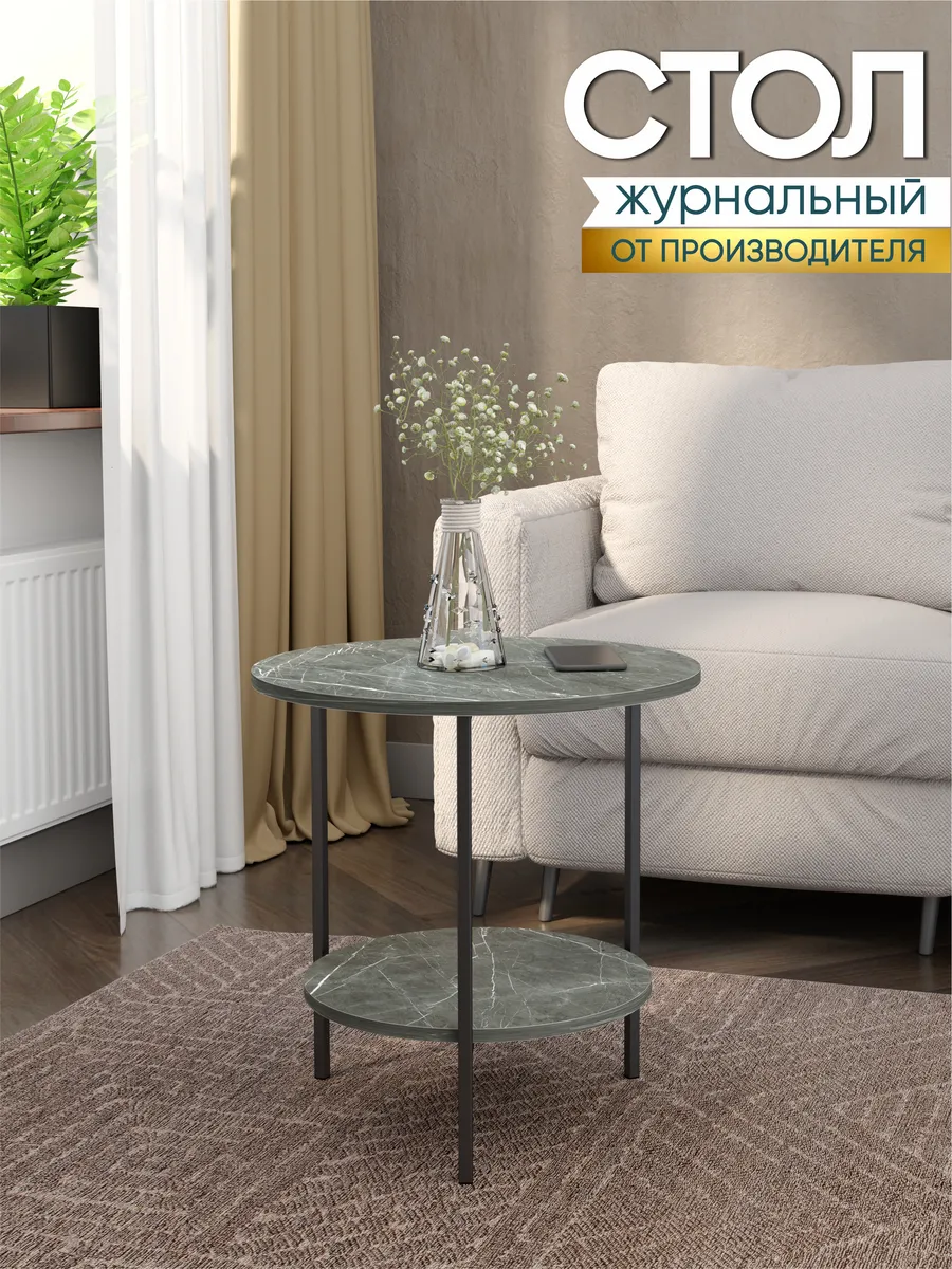 Стол журнальный Катрин-2 с полкой