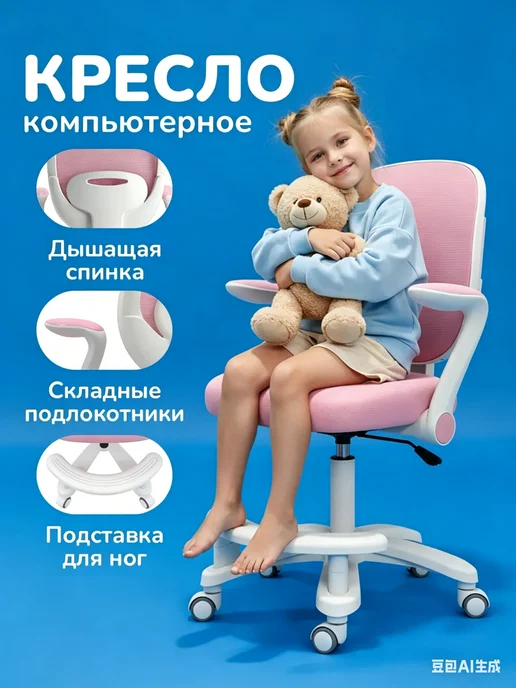 Xiaomi Детское компьютерное кресло стул для школьника, розовый