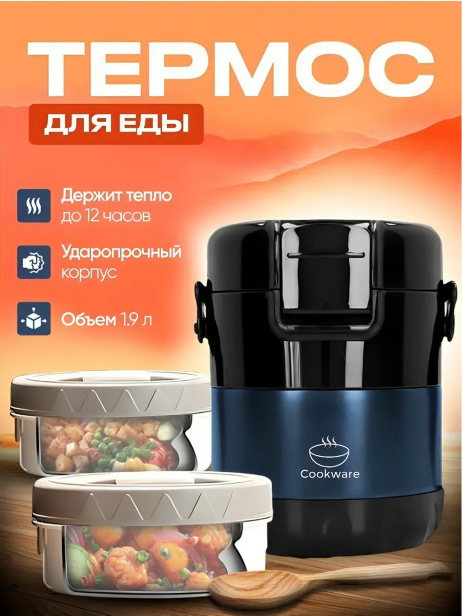 Термос 1,9л для еды и супа с контейнерами