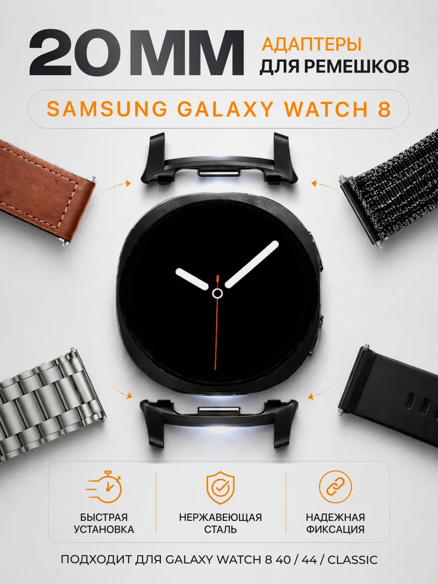 Адаптер для ремешка на samsung galaxy watch 8