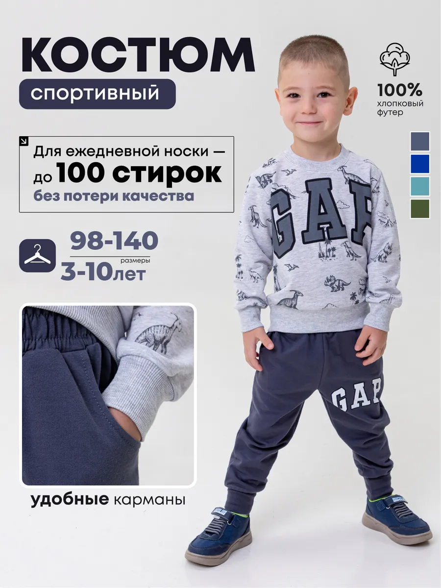 Детский спортивный костюм хлопковый с принтом GAP
