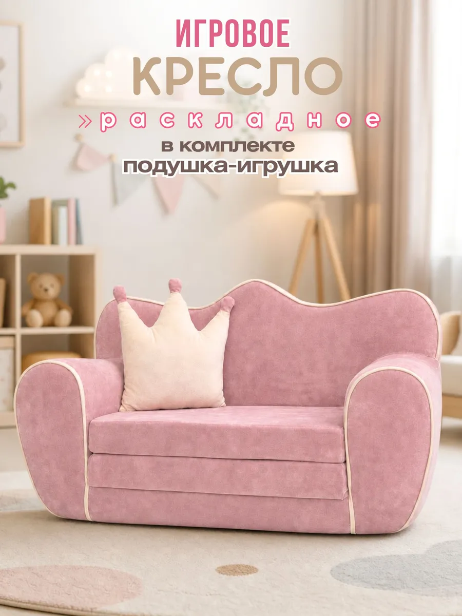 Кресло детское мягкое