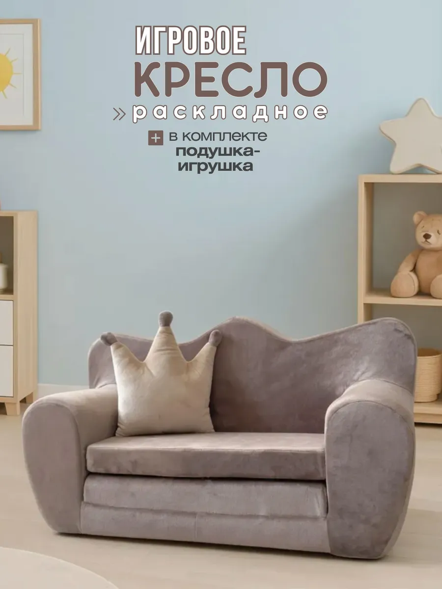 Кресло детское мягкое