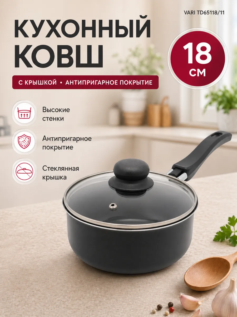 Ковш кухонный с крышкой, черный, 18 см, TD65118 11