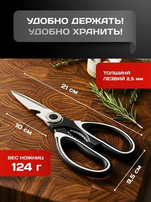 KorzhBrand Ножницы кухонные универсальные для курицы и рыбы набор 2шт, 2 шт, фото 7