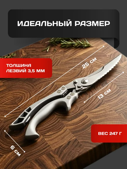 KorzhBrand Ножницы кухонные универсальные для курицы и рыбы набор 2шт, 2 шт, фото 8