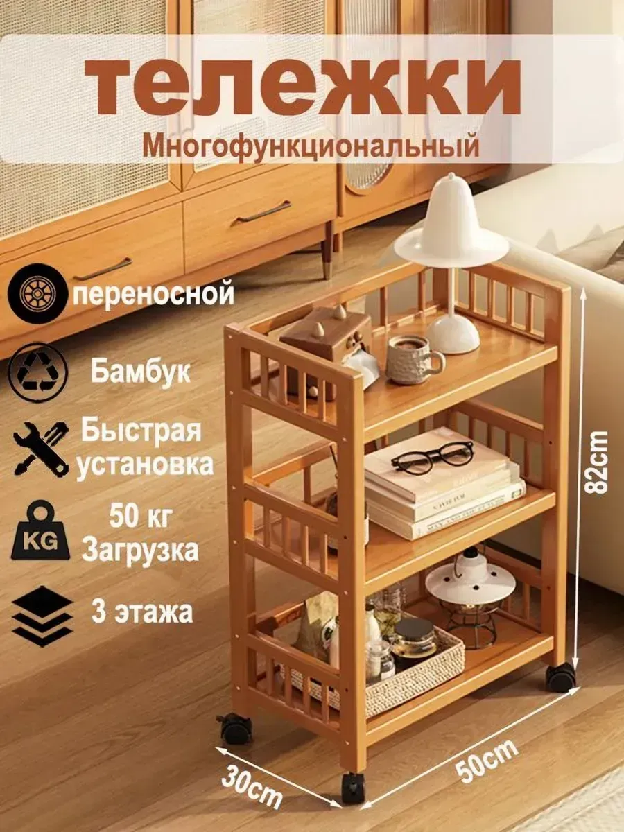 Этажерка 3 секции бамбуковая 50х30х82 см: Ширина 50