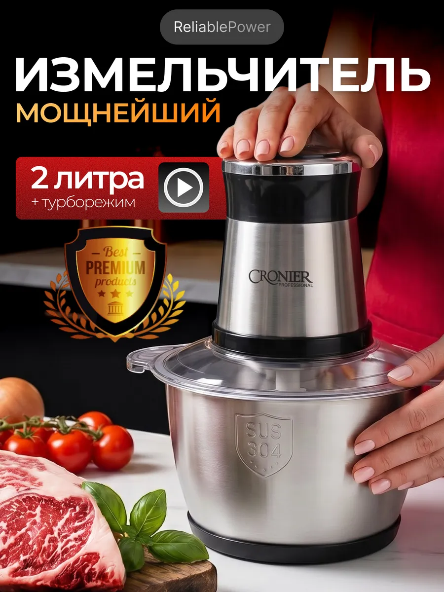 Измельчитель электрический кухонный блендер с чашей 2 литра