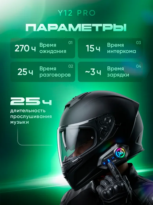Сейдж Мотогарнитура Y12 pro с двойным шумоподавлением, черный, фото 2