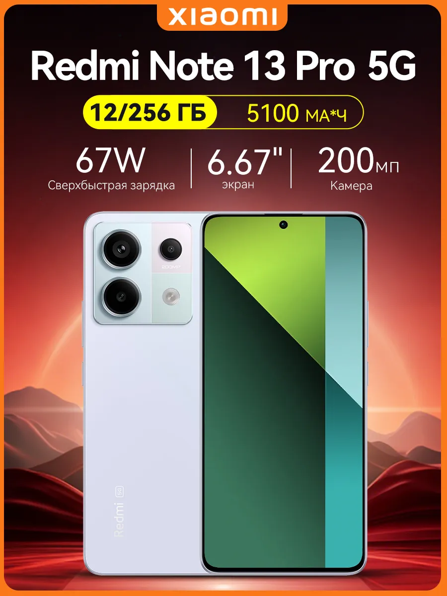Note 13 Pro 12 256 ГБ 120гц Смартфон с NFC Фиолетовый