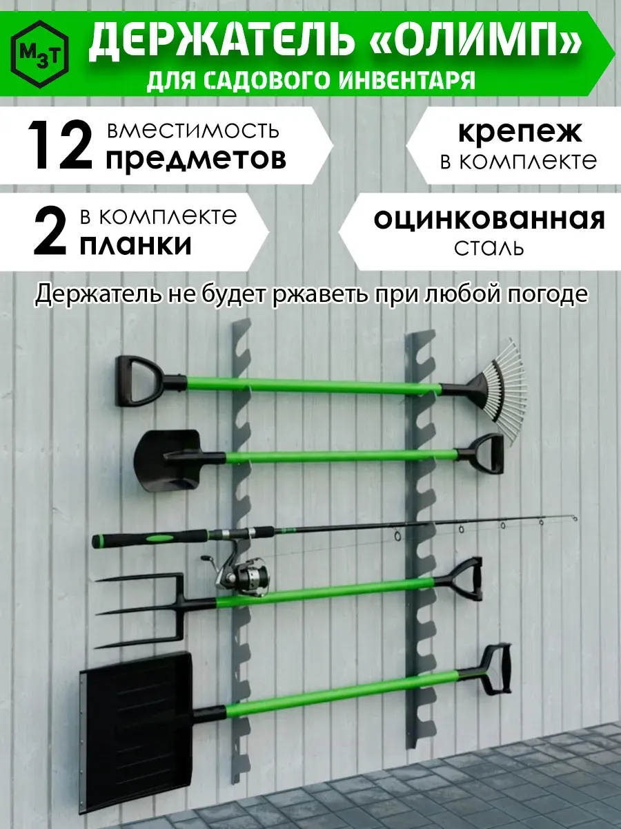 Держатель Олимп для садового инструмента 12 предметов