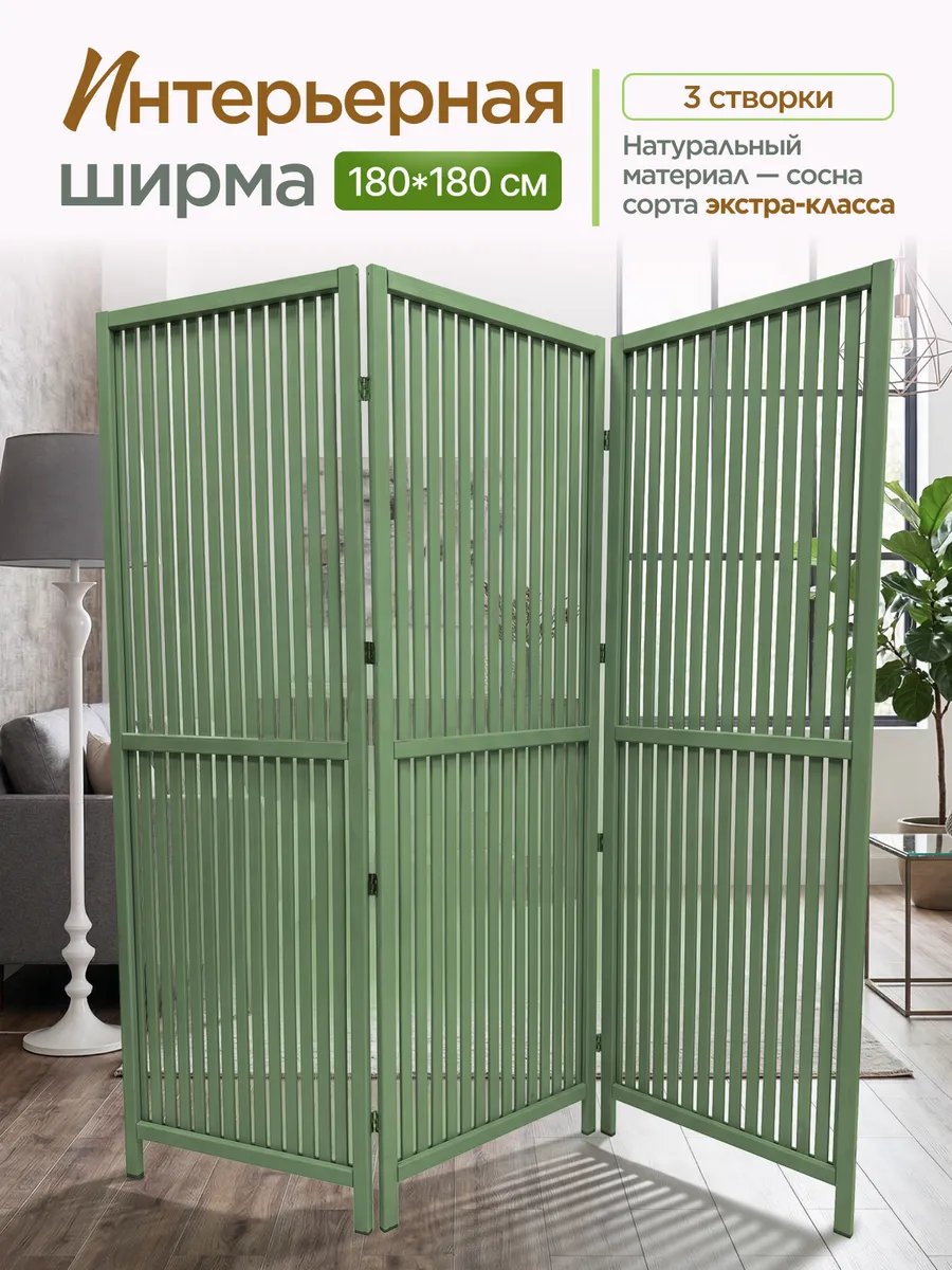 Ширма перегородка для зонирования