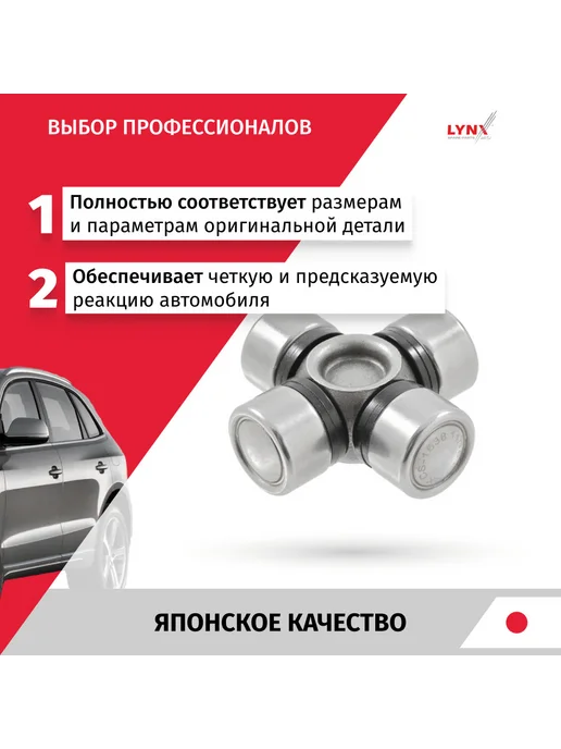 LYNXAUTO Крестовина рулевого кардана AUDI Q5 2012-2017, вариант, фото 2