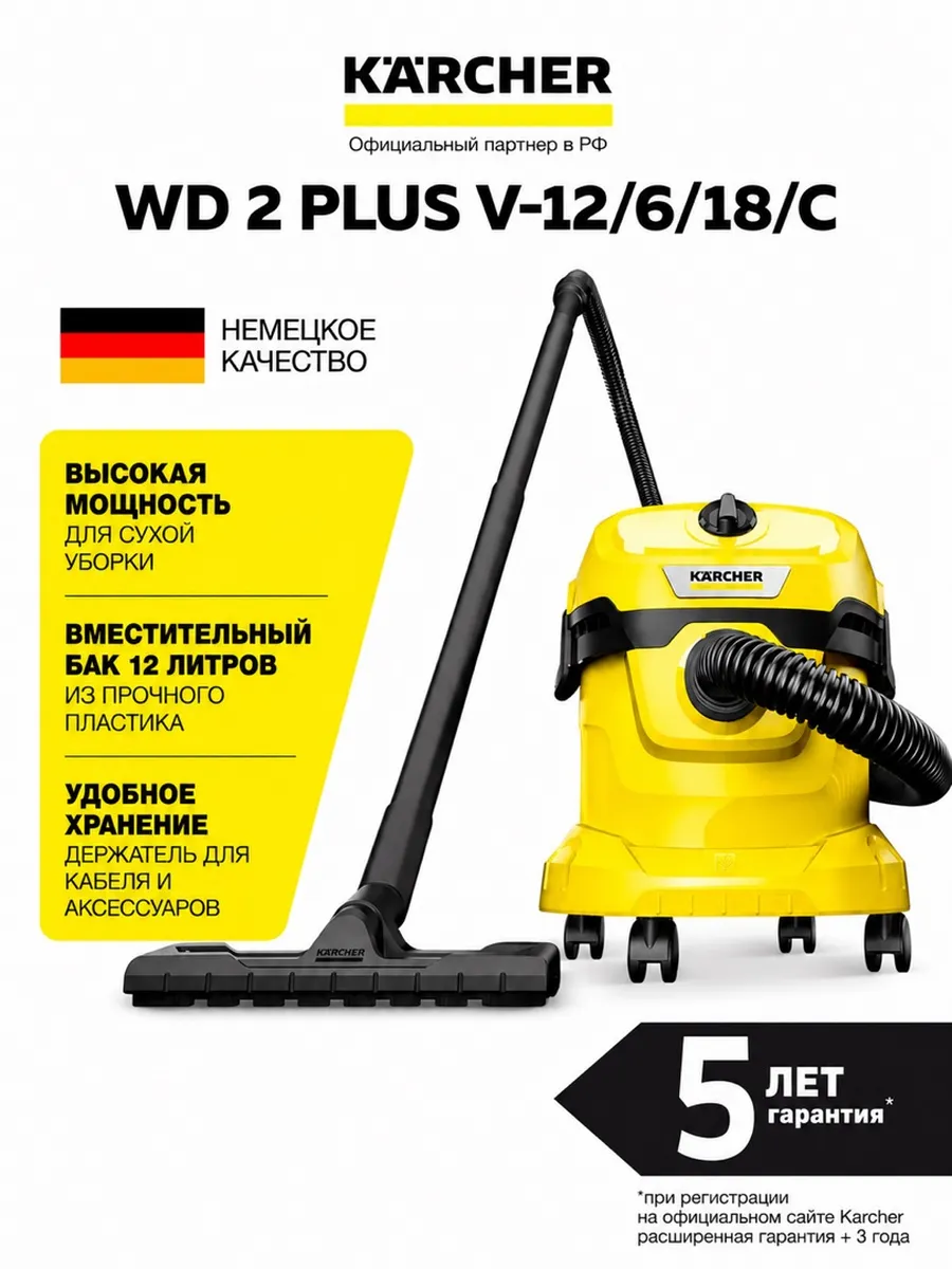 Хозяйственный пылесос WD 2 Plus V-12 6 18 C (1.628-015.0)