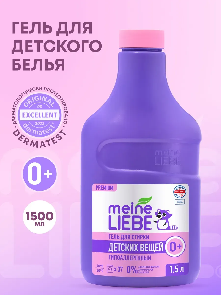 Жидкое средство для стирки детских вещей, концентрат, 1500мл