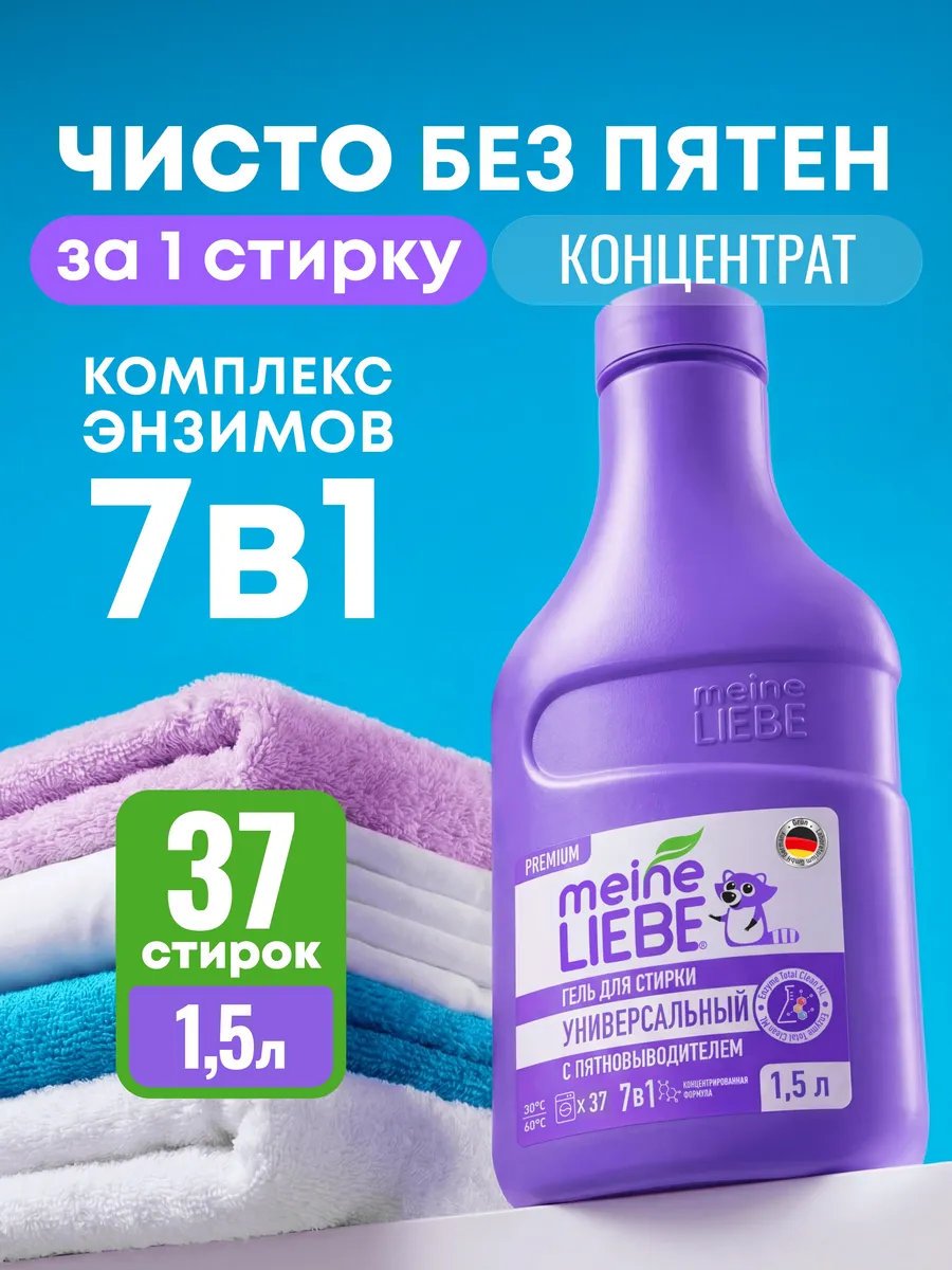 Гель для стирки универсальный, концентрат 1500 мл