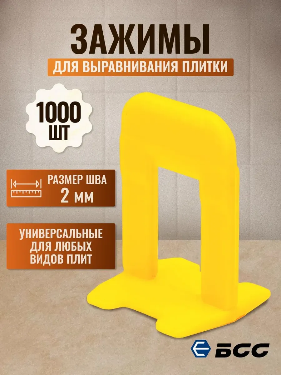 Система выравнивания плитки, 2 мм, 1000 шт
