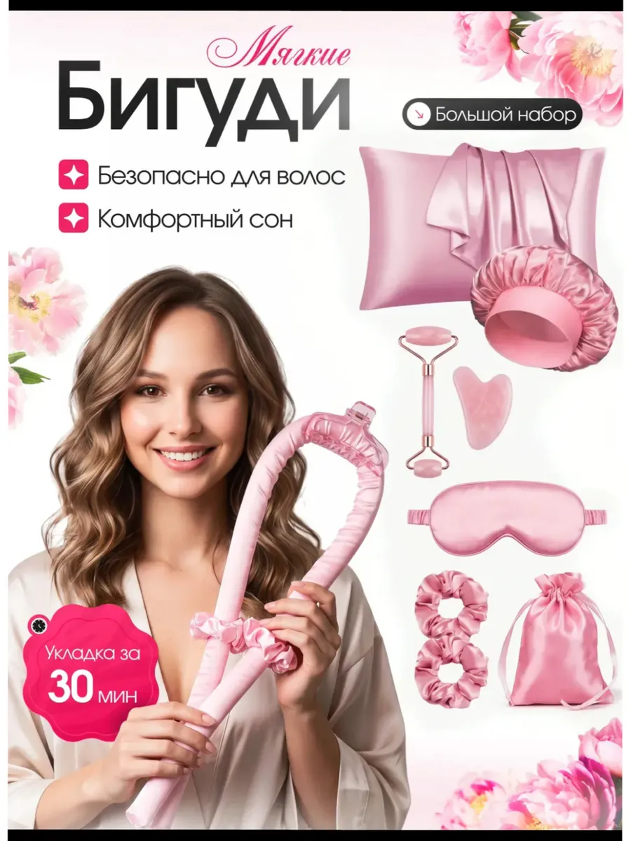 Бигуди для локонов мягкие на ночь набор 12 предметов