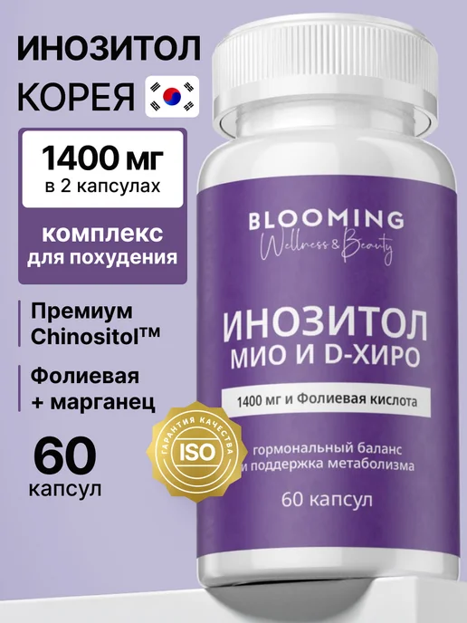 Инозитол для похудения с фолиевой кислотой
