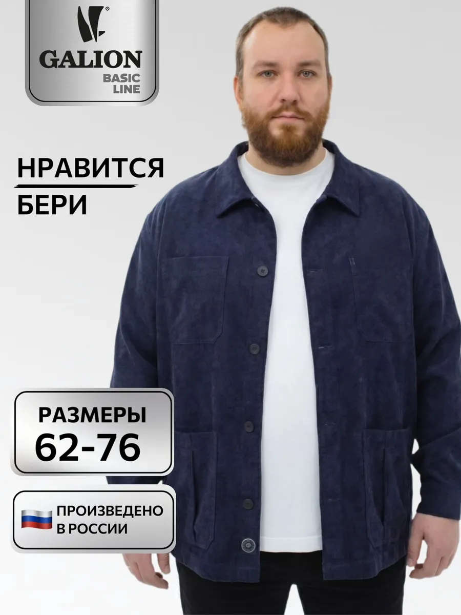 Куртка мужская летняя без подкладки большого размера Галион