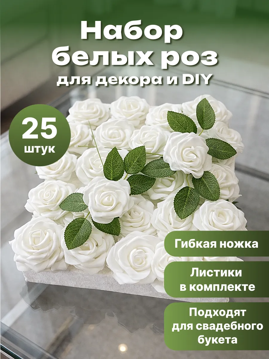 Розы искусственные для декора на свадьбу