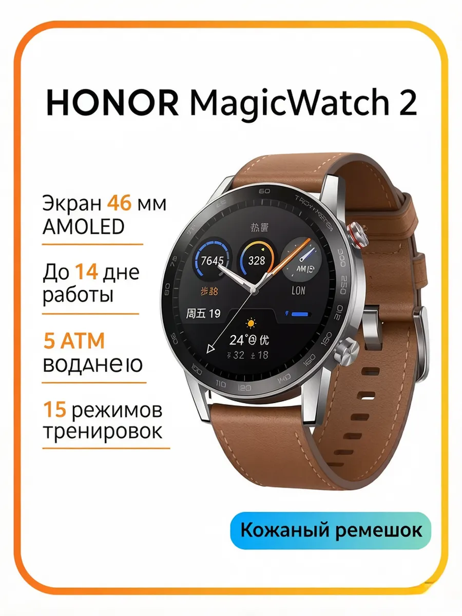 HONOR Умные часы MagicWatch 2 46 мм GPS Global, коричневый