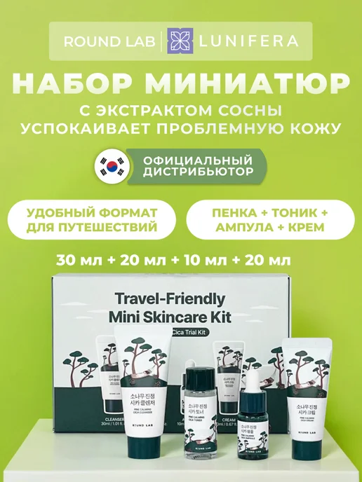 round lab Набор миниатюр для лица с сосной для путешествий, белый