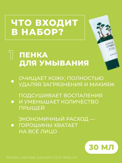 round lab Набор миниатюр для лица с сосной для путешествий, белый, фото 2