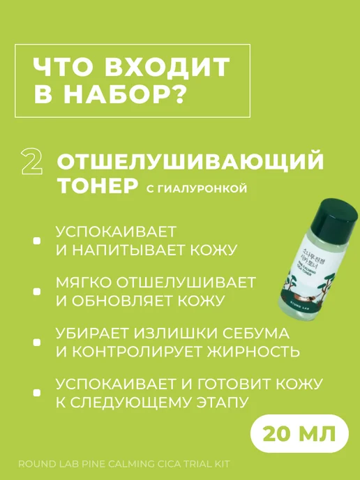 round lab Набор миниатюр для лица с сосной для путешествий, белый, фото 3
