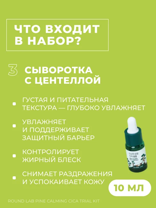 round lab Набор миниатюр для лица с сосной для путешествий, белый, фото 4