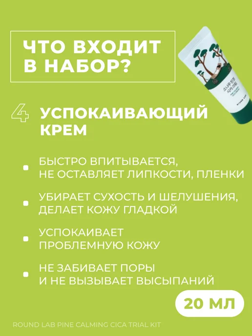 round lab Набор миниатюр для лица с сосной для путешествий, белый, фото 5