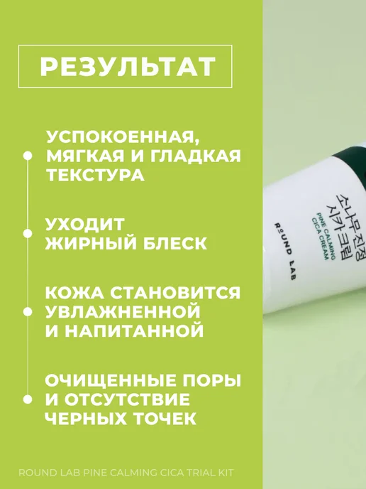 round lab Набор миниатюр для лица с сосной для путешествий, белый, фото 7