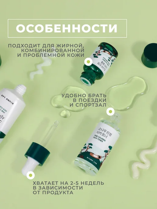 round lab Набор миниатюр для лица с сосной для путешествий, белый, фото 8