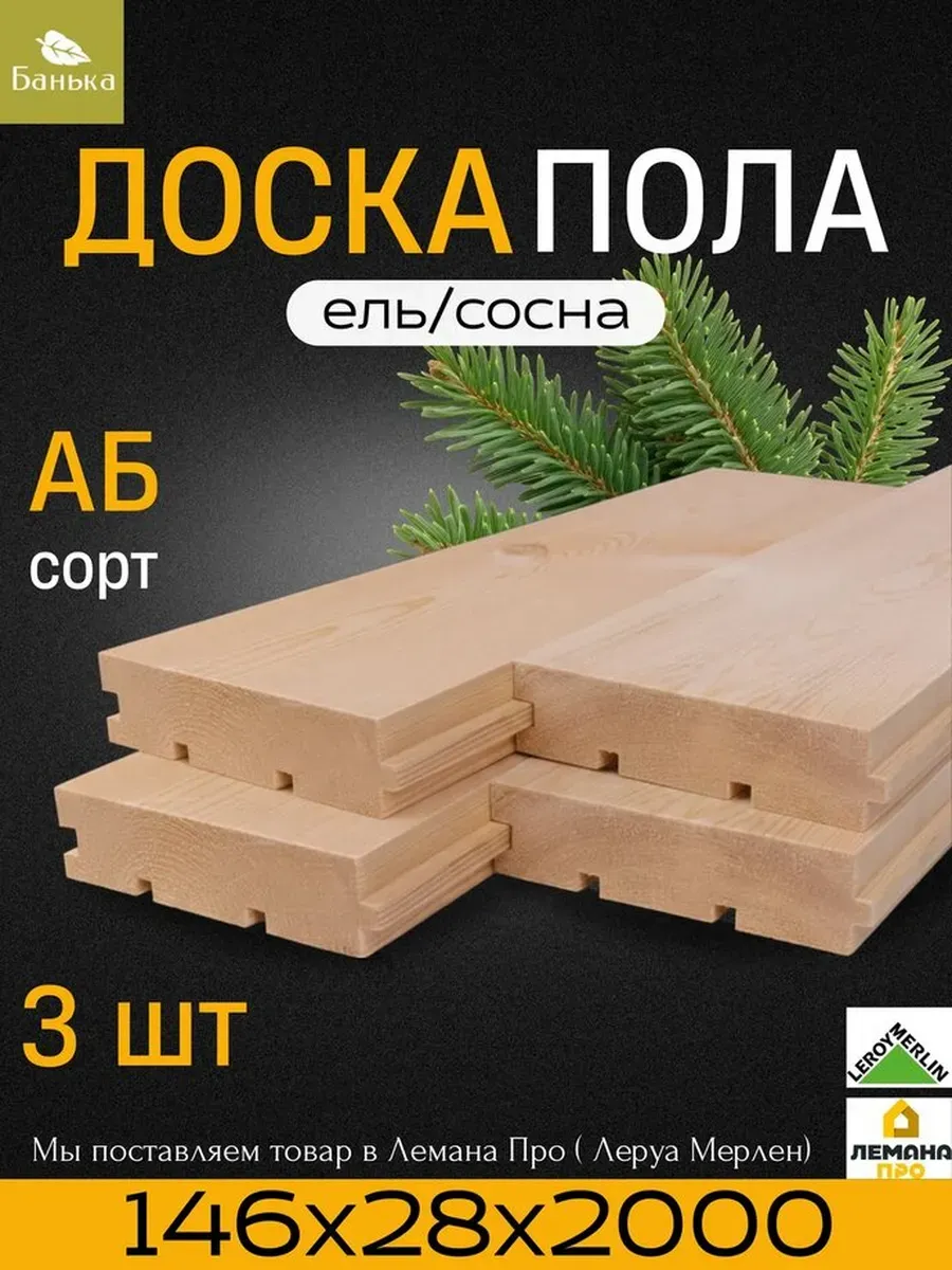 Доска пола 2000мм 3шт