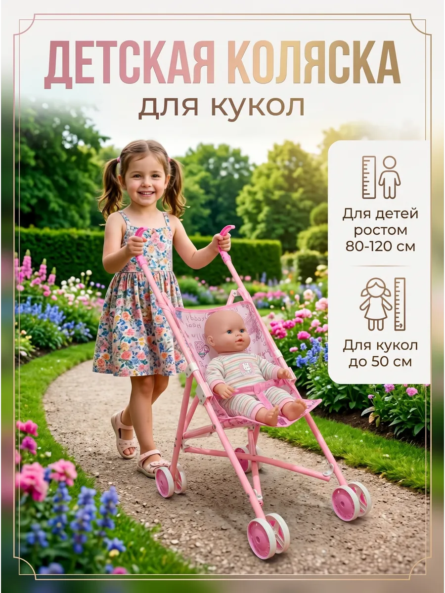 Коляска-трость для кукол розовая