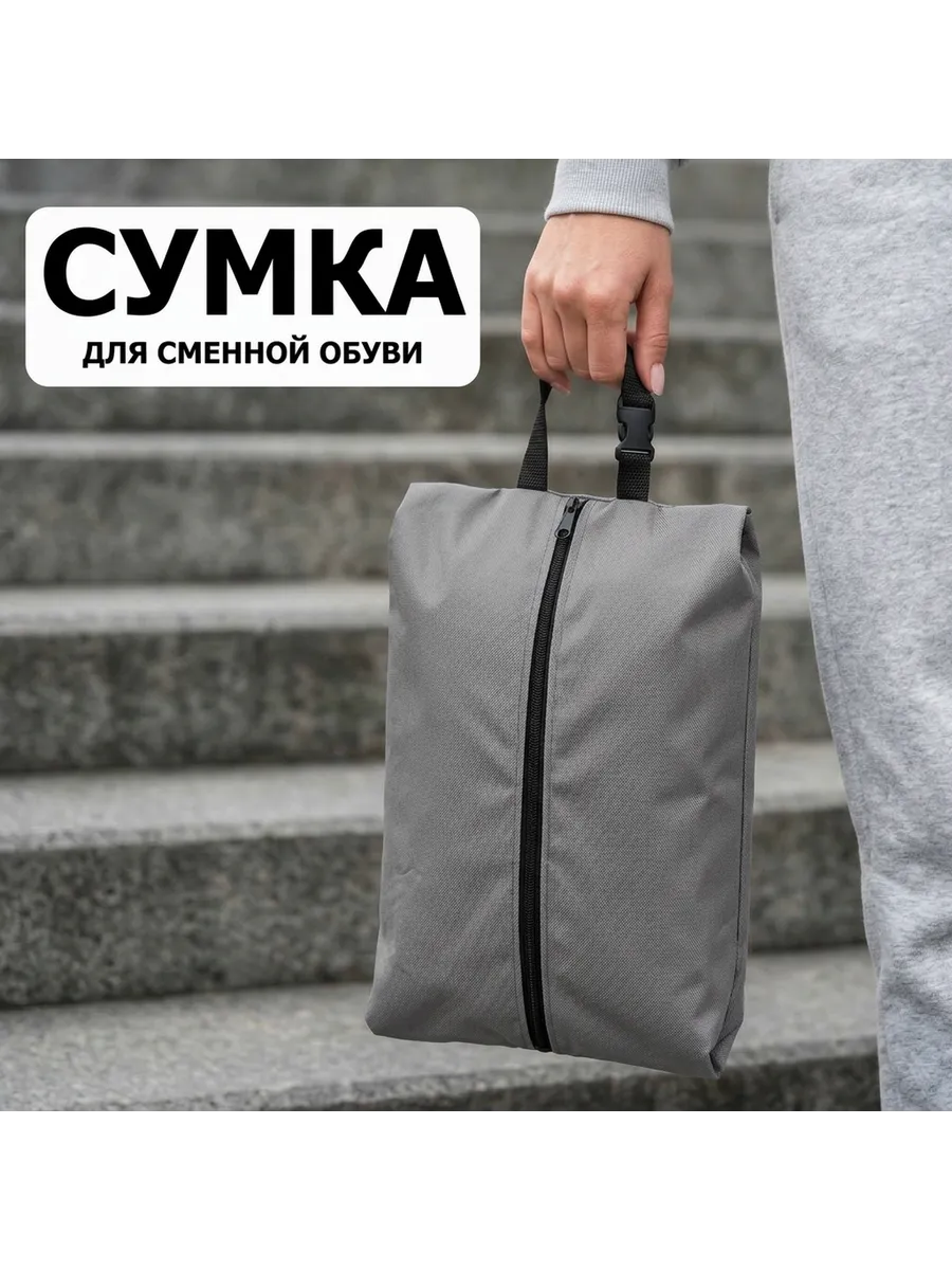 Сумка мешок для сменной обуви, серый