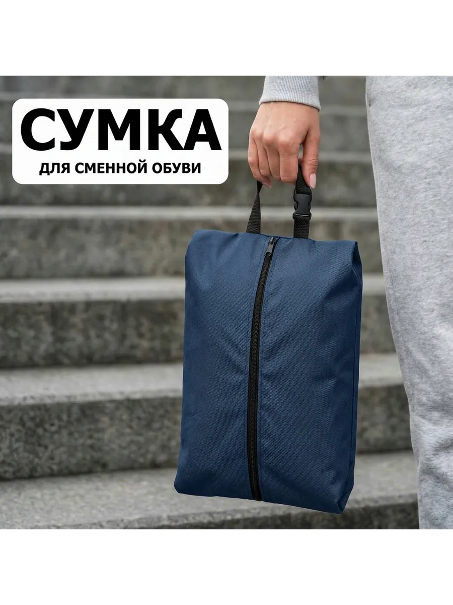 Сумка мешок для сменной обуви, синий