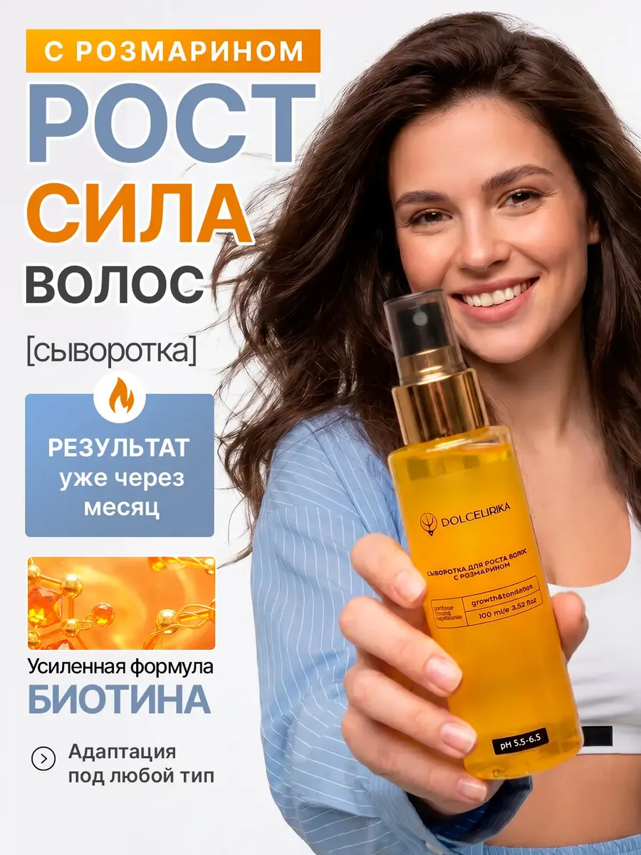 Сыворотка для роста волос на голове несмываемая с розмарином